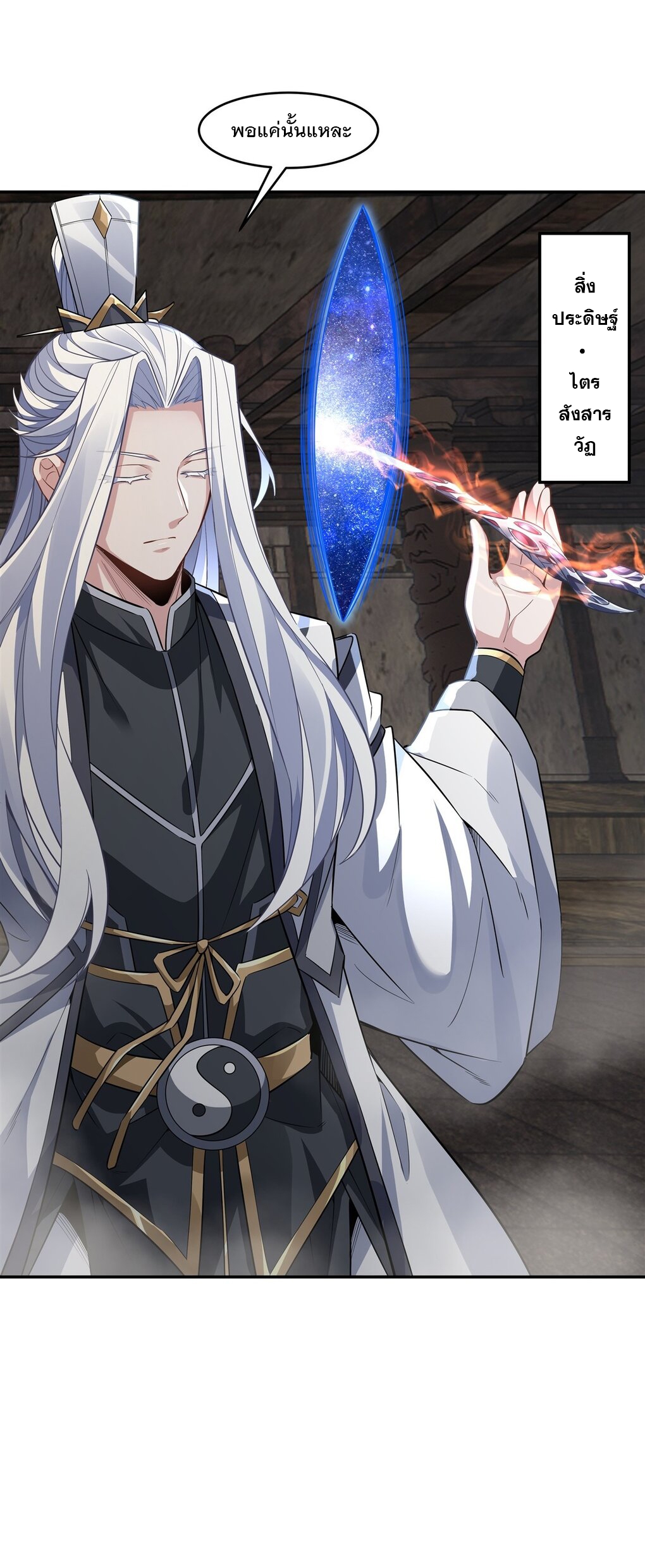 ศิษย์ของข้าล้วนมีอนาคตที่ยิ่งใหญ่ (ชนจีน) ตอนที่ 60 หน้า 33