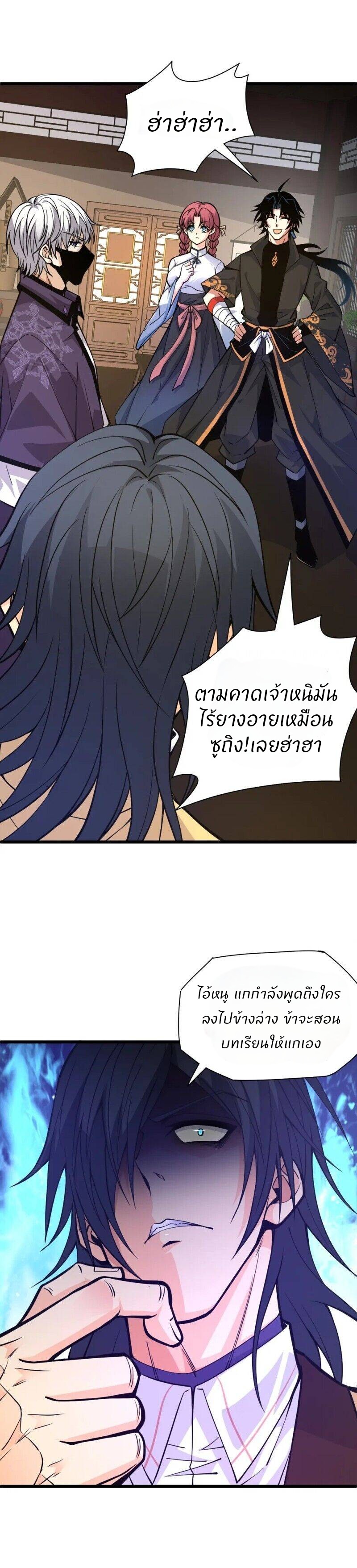 การกลับมาของปรมาจารย์ที่อายุน้อยที่สุด ตอนที่ 12 หน้า 19