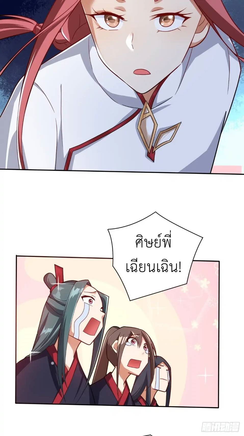 In this world, how can one be depressed and inferior to others for long? ตอนที่ 5 หน้า 18