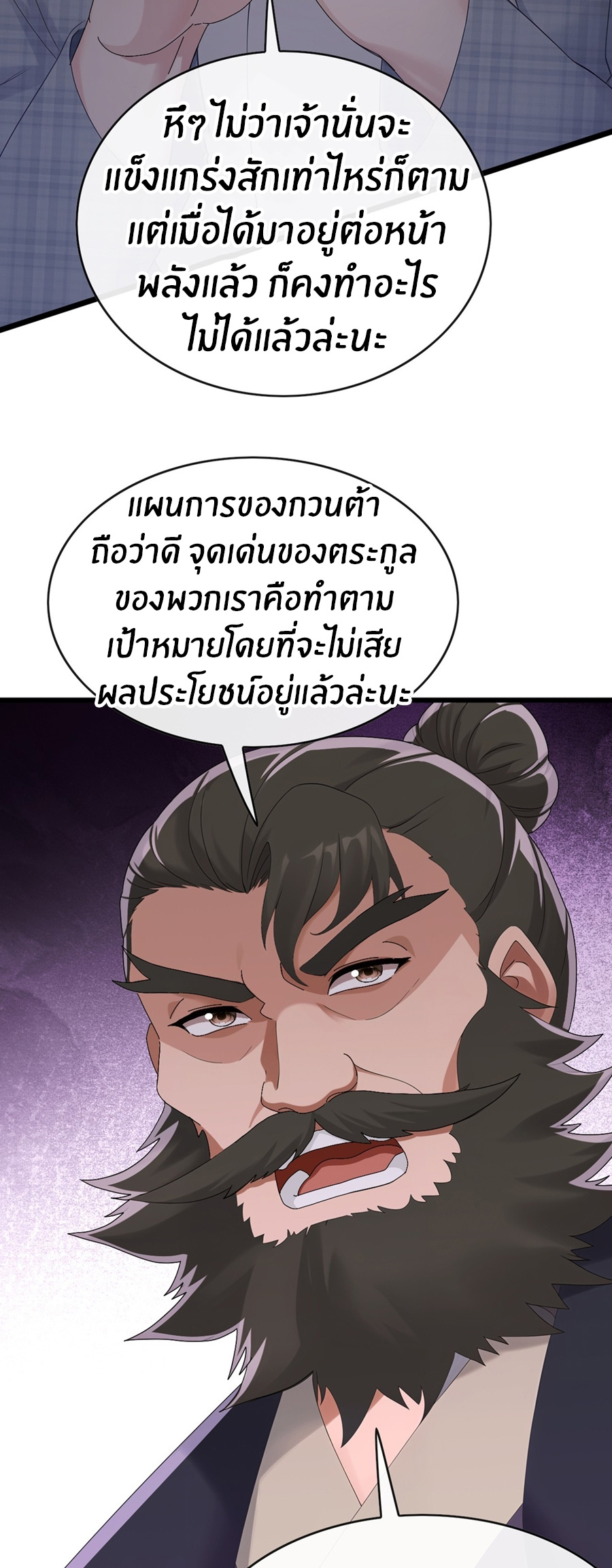 ลงจากภูเขาเพื่อมาเป็นเบ๊ภรรยา ตอนที่ 94 หน้า 7