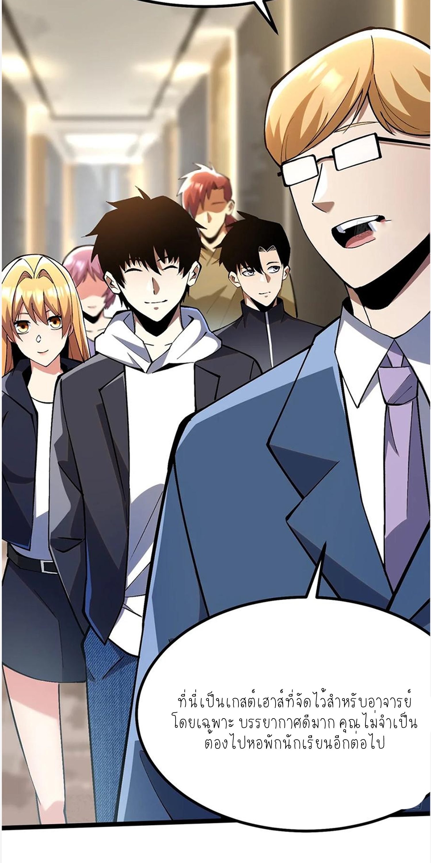 ไม่อยากเรียนทักษะ แห่งคำสาปเลย! ตอนที่ 61 หน้า 48