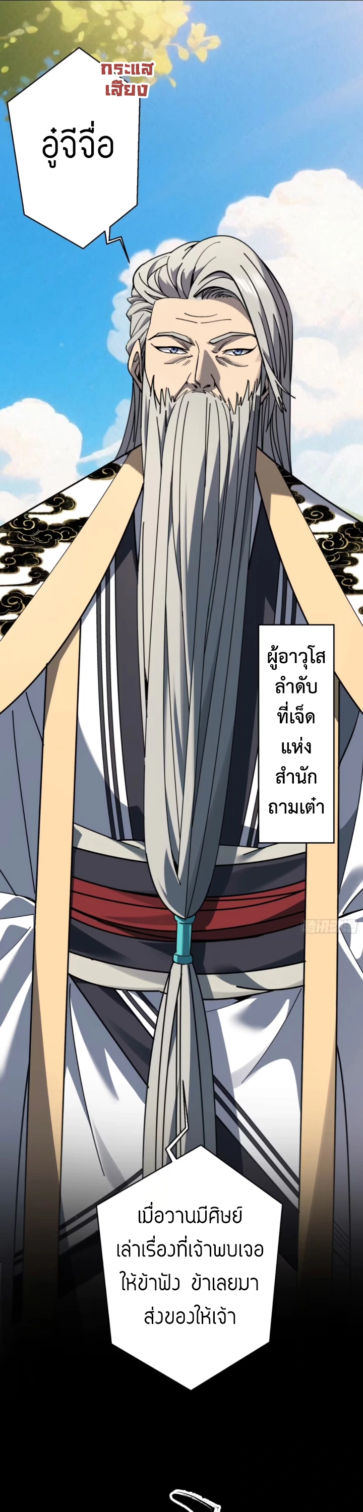[ชน] ใครปล่อยให้เขามาบำเพ็ญเซียน! - Who Let Him to Cultivate Immortality! ตอนที่ 8 หน้า 5