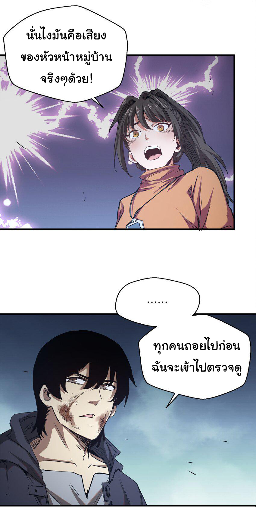 กลับมาเกิดใหม่ในยุคก่อนวันสิ้นโลก! ตอนที่ 6 หน้า 40