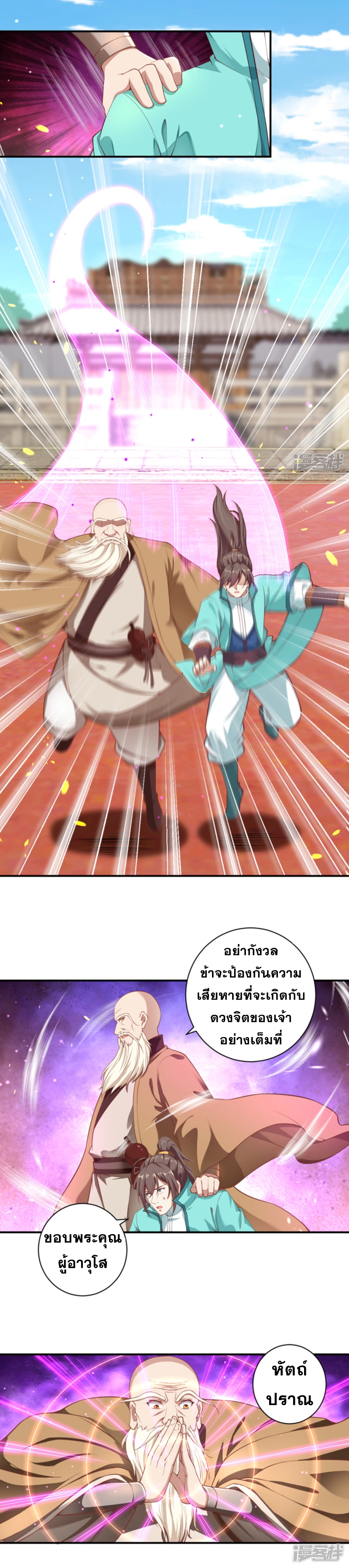 Against the Gods - อสูรพลิกฟ้า ตอนที่ 297 หน้า 24