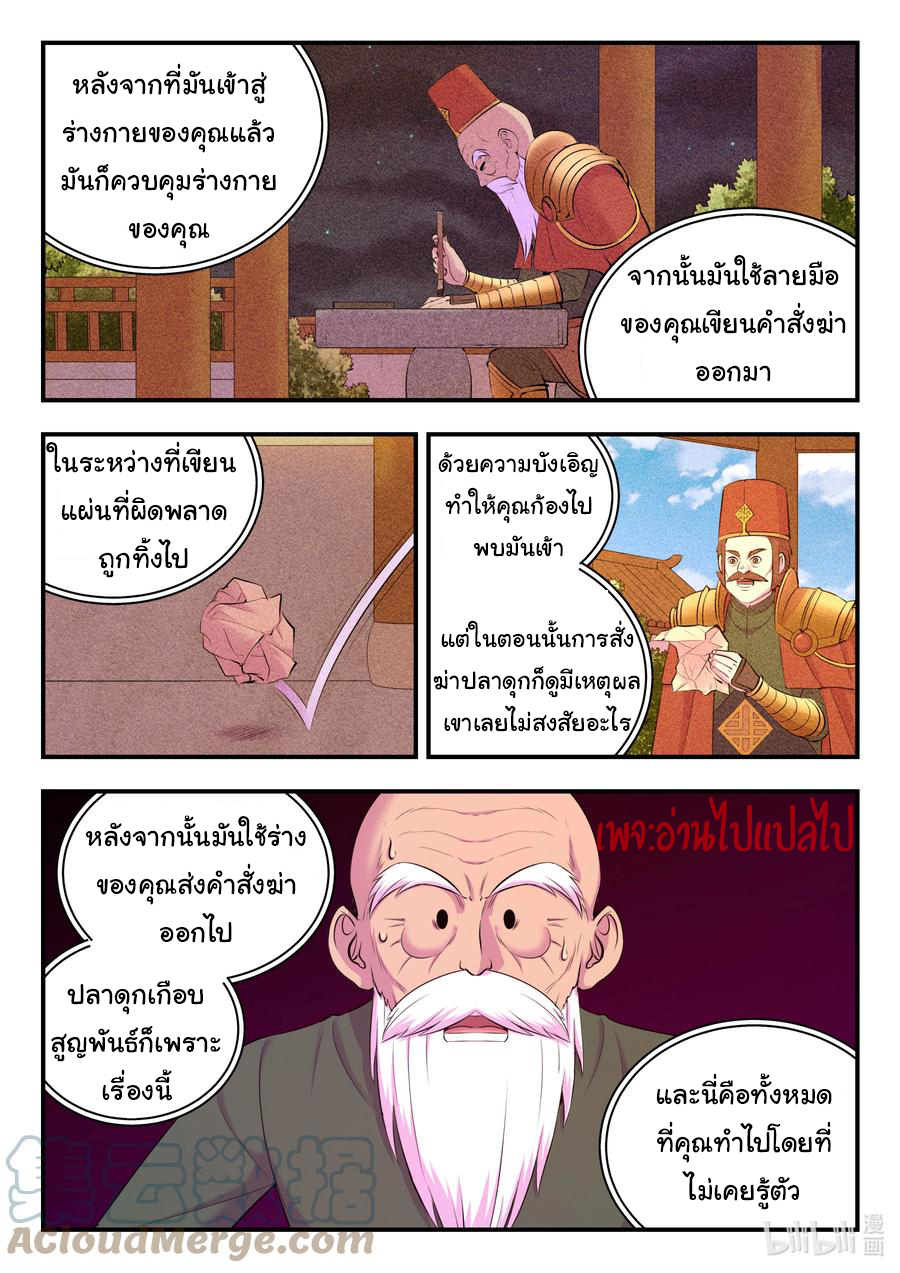 King of Spirit beast - ราชาแห่งสัตว์วิญญาณ ตอนที่ 136 หน้า 4