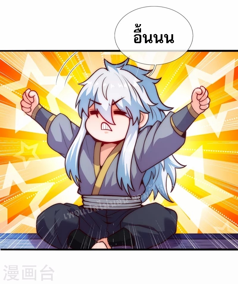 การกลับมาของเทพอสูร ตอนที่ 30 หน้า 19