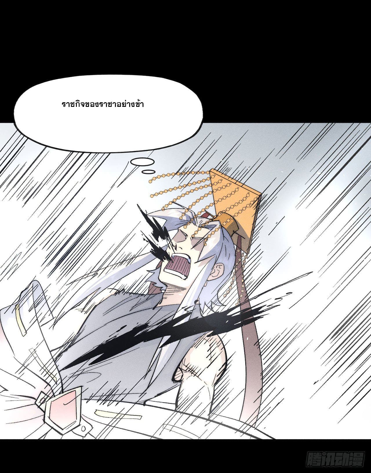 ตูข้านี่แหละเทพ (ทันจีน) ตอนที่ 110 หน้า 43