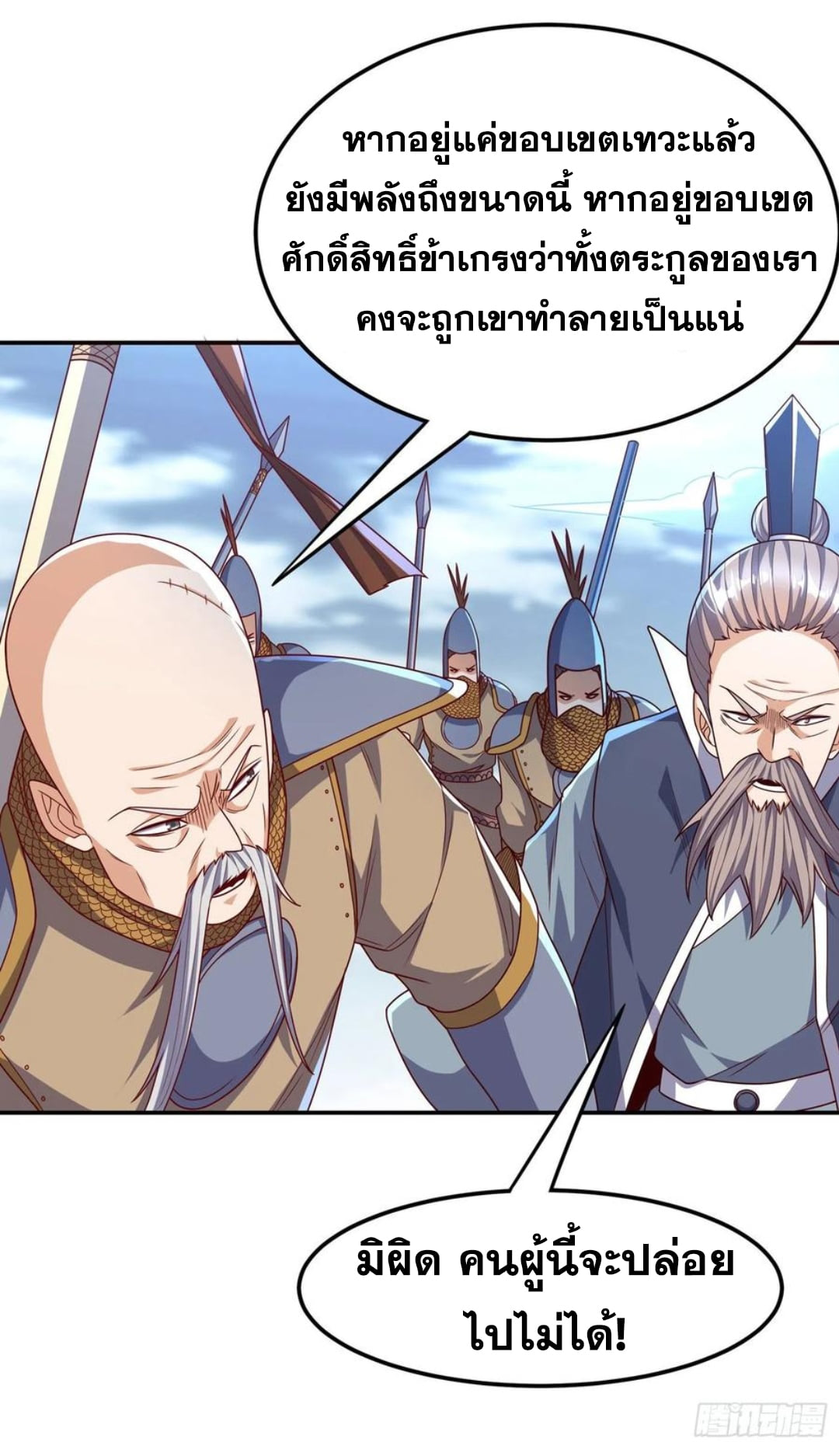 Wu ni ตอนที่ 184 หน้า 22