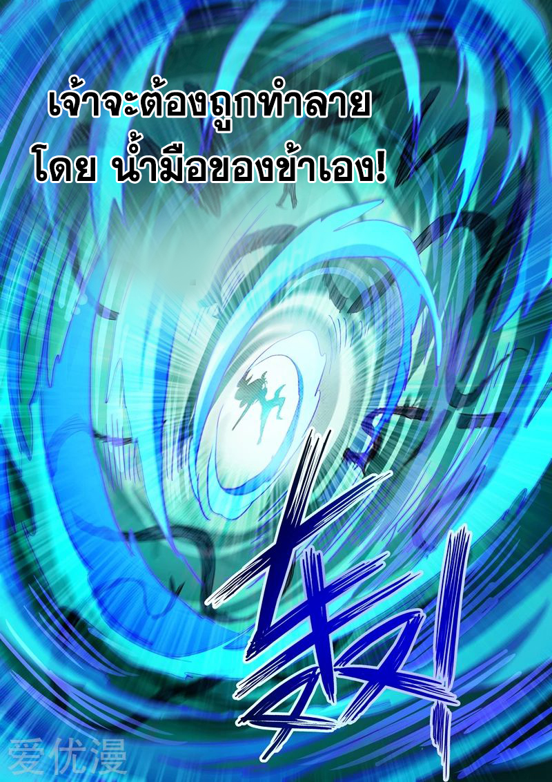 ดาบวิญญาณราชัน spirit sword sovereign ตอนที่ 194 หน้า 10