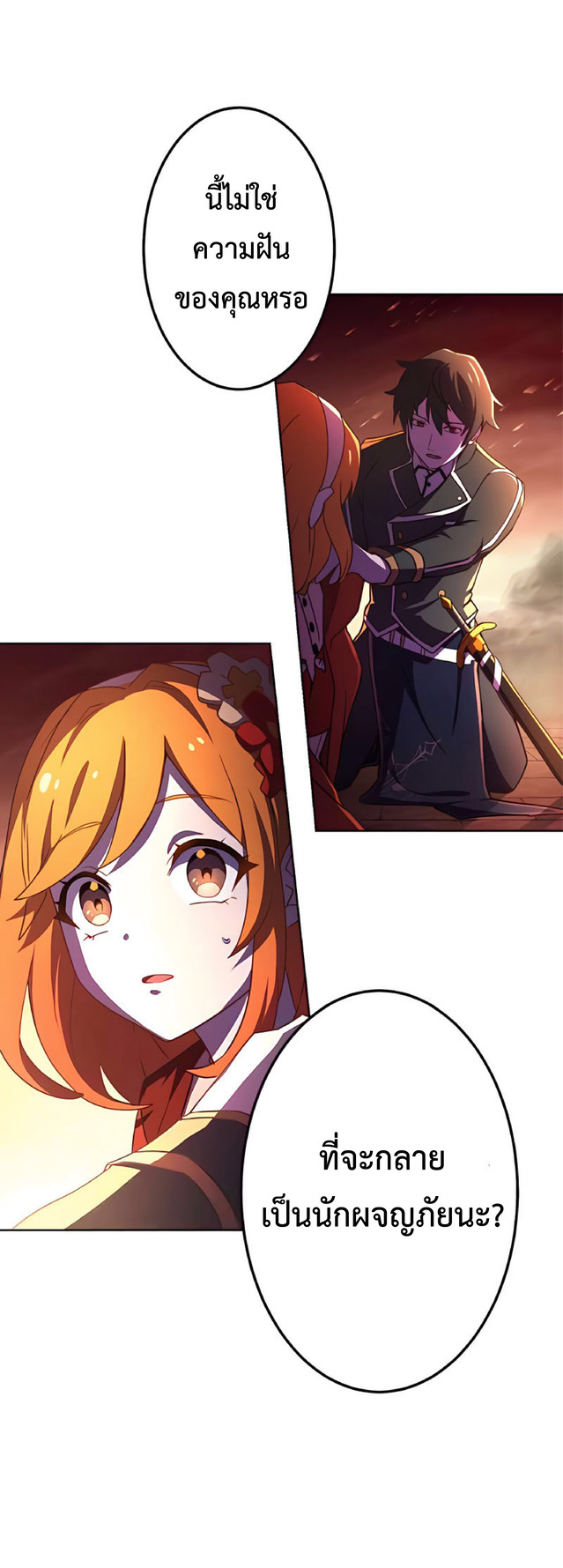 การกลับชาติมาเกิดของจอมเวทย์ต้องห้าม (Reincarnation of the Forbidden Archmage) ตอนที่ 3 หน้า 22