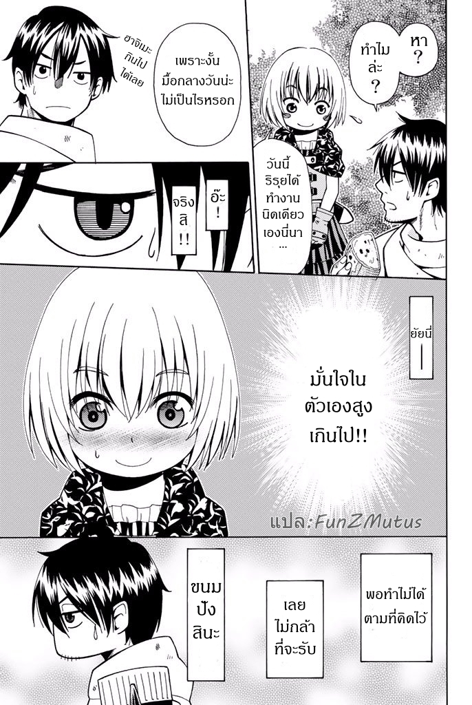 ชีวิตงั้นๆ ของนักผจญภัยโสดซิงวัย 29 ปี (29-sai Dokushin Chuuken Boukensha no Nichijou) ตอนที่ 2 หน้า 21
