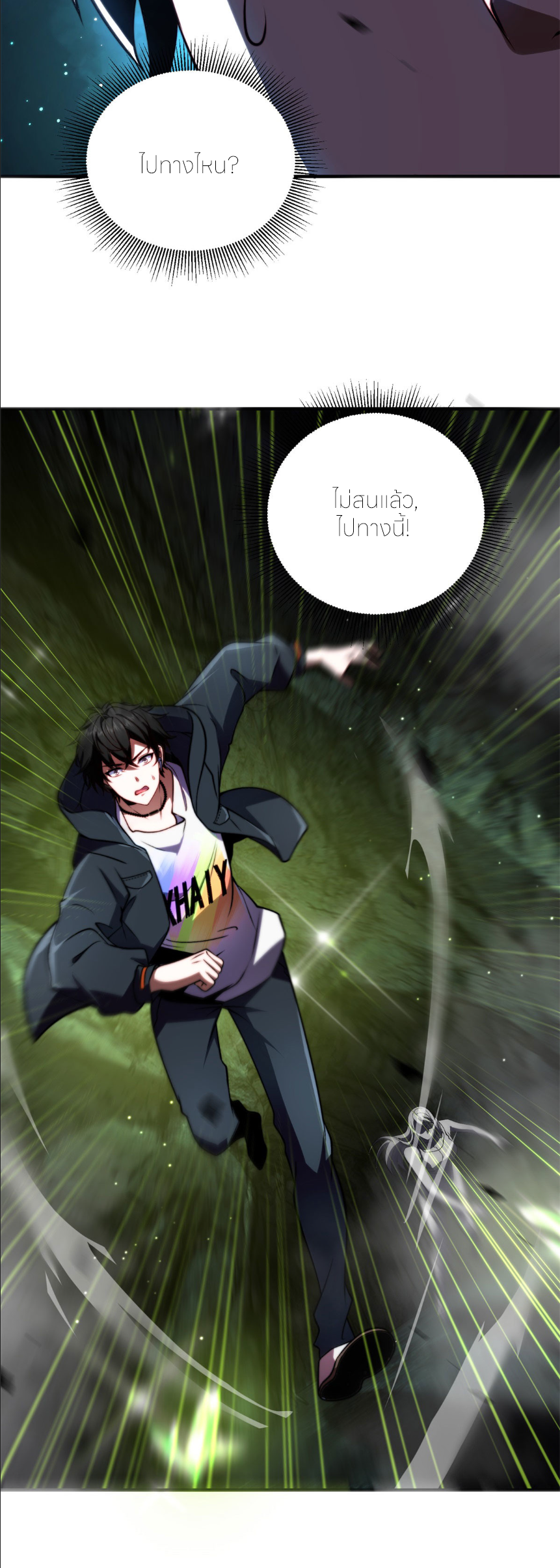 แค่แตะ... ก็อัปเกรด! ตอนที่ 6 หน้า 17