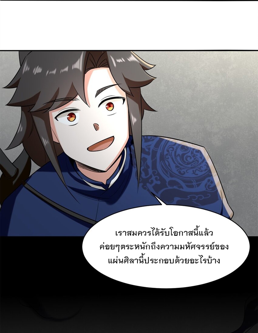 ข้าคือผู้กลืนกินไร้ที่สิ้นสุด (ชนจีน) ตอนที่ 101 หน้า 15