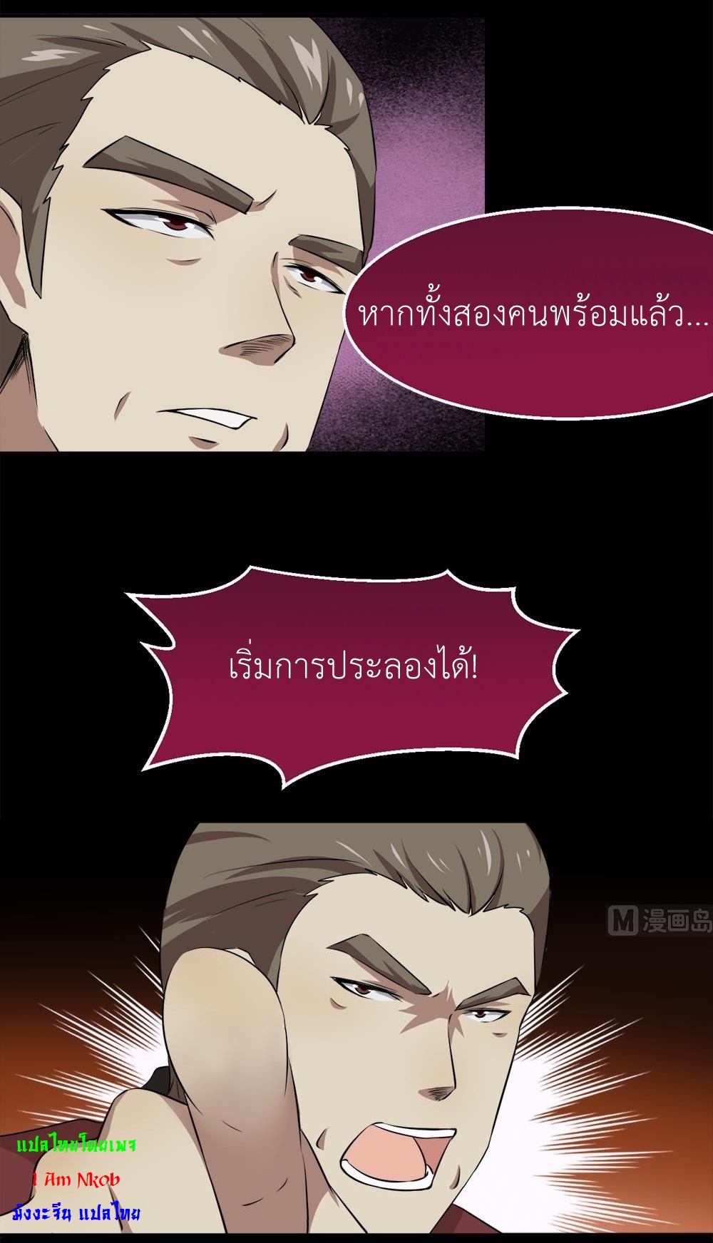 มหาจอมปราชญ์ ปราณเทวะ ตอนที่ 32 หน้า 12