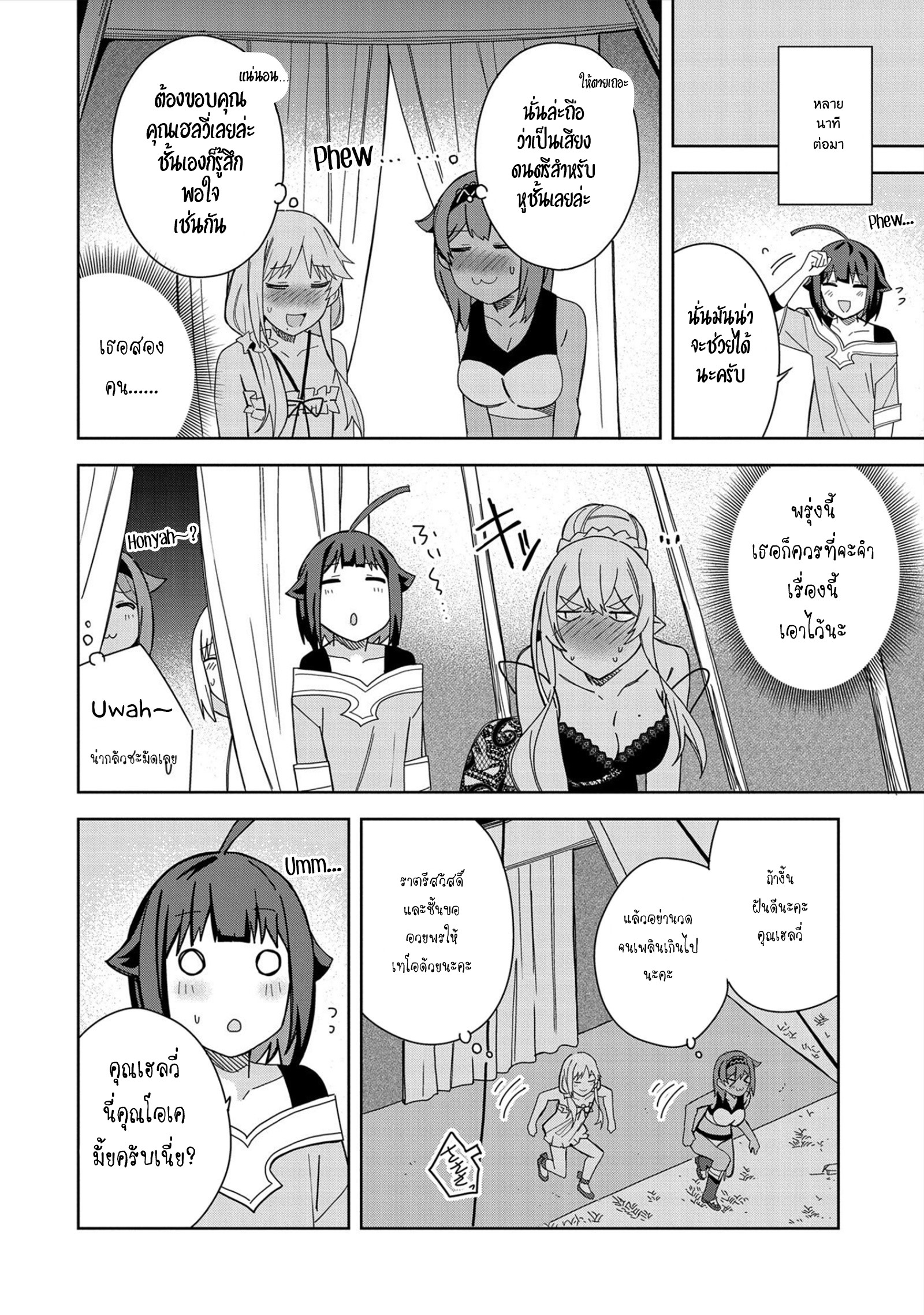 Akuma no Niidzuma ตอนที่ 29 หน้า 11