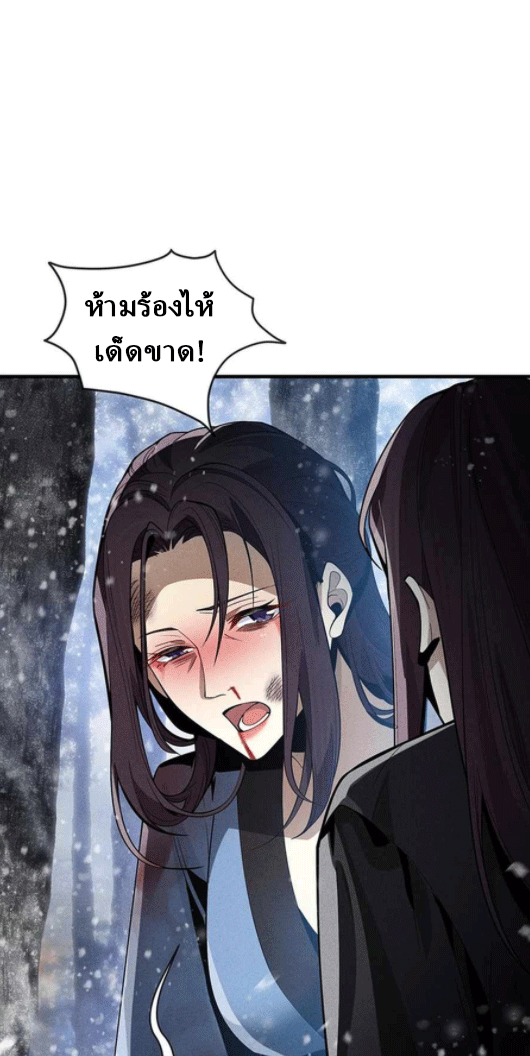 จอมมารสุดแกร่ง ล้างแค้นศิษย์ทรยศ ตอนที่ 42 หน้า 51