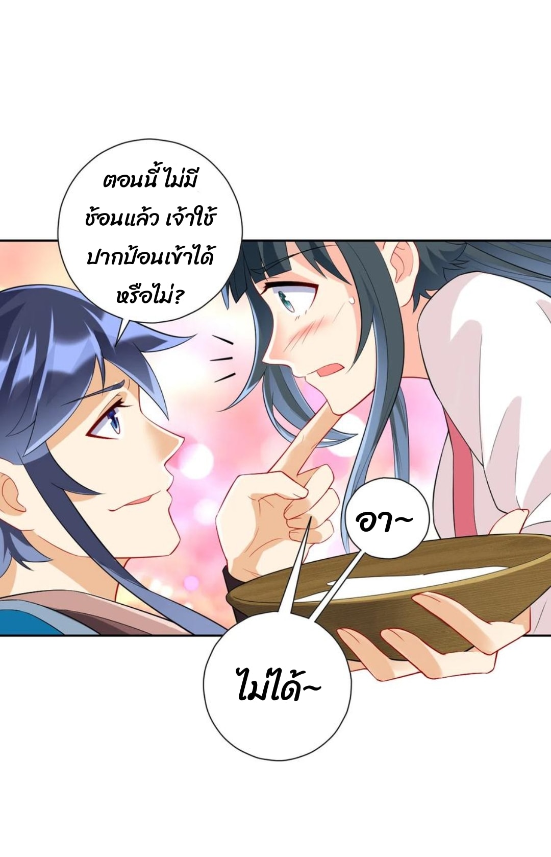 ข้ารับใช้ชั้นหนึ่ง ตอนที่ 167 หน้า 18