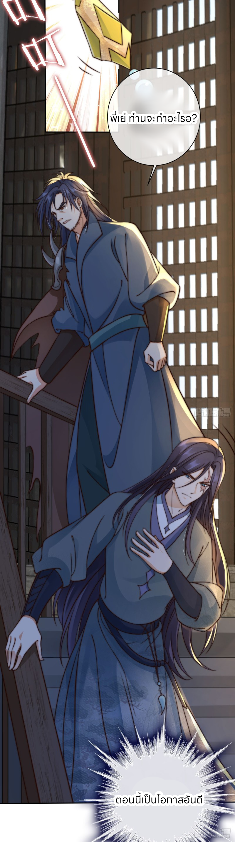 ระบบแย่งชิงโชคลาภ ตอนที่ 23 หน้า 15