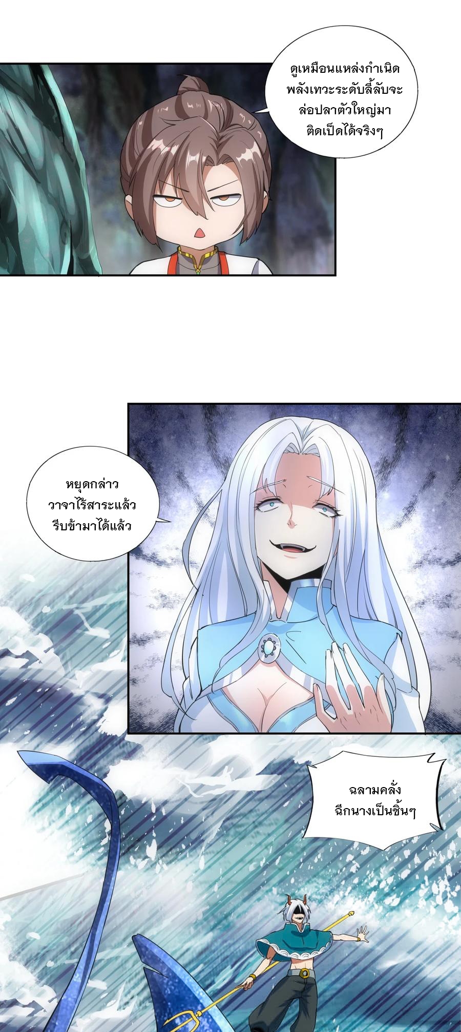 มหาเทพเอกะหมื่นบรรพกาล (จบ) ตอนที่ 47 หน้า 28