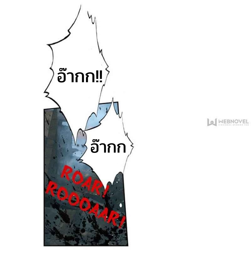 Swallowed star ศึกล้างดวงดาว ตอนที่ 111 หน้า 20