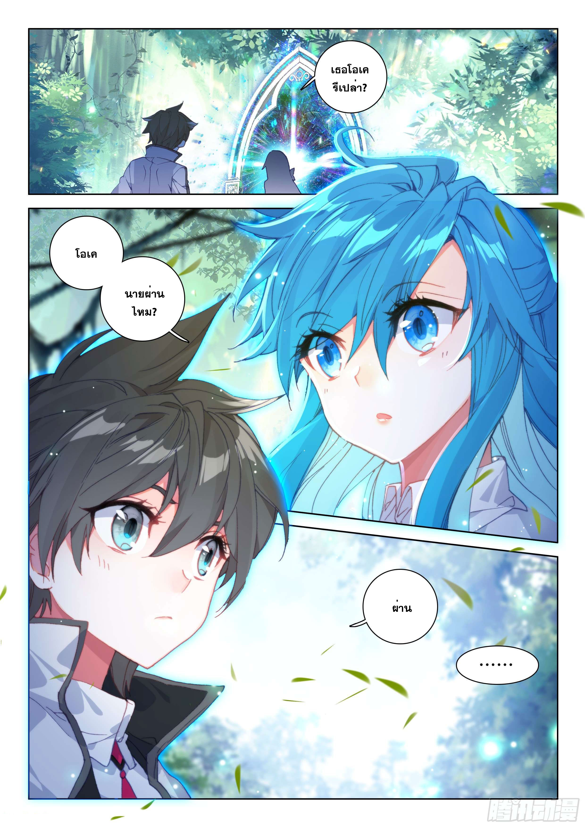 Soul Land IV – The Ultimate Combat มหาศึกการต่อสู้ ตอนที่ 21 หน้า 14