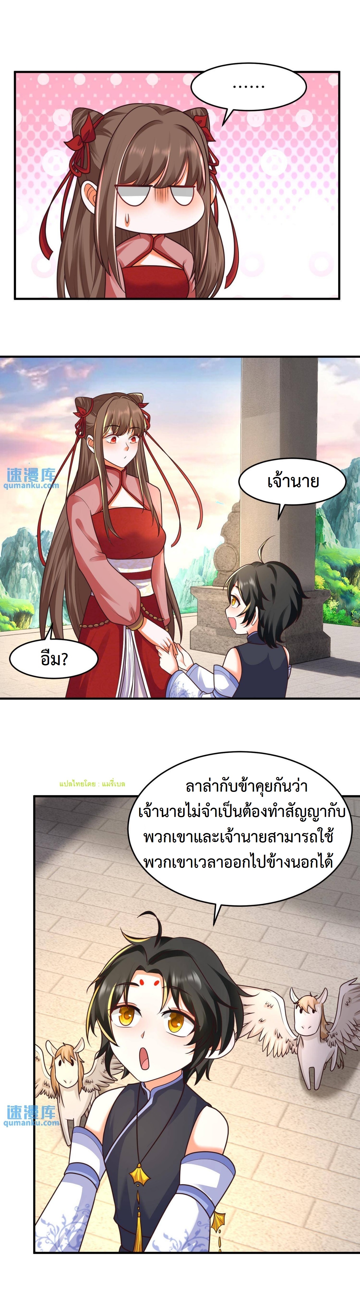 ปีศาจที่ไร้เทียมทานในโลก ตอนที่ 109 หน้า 12