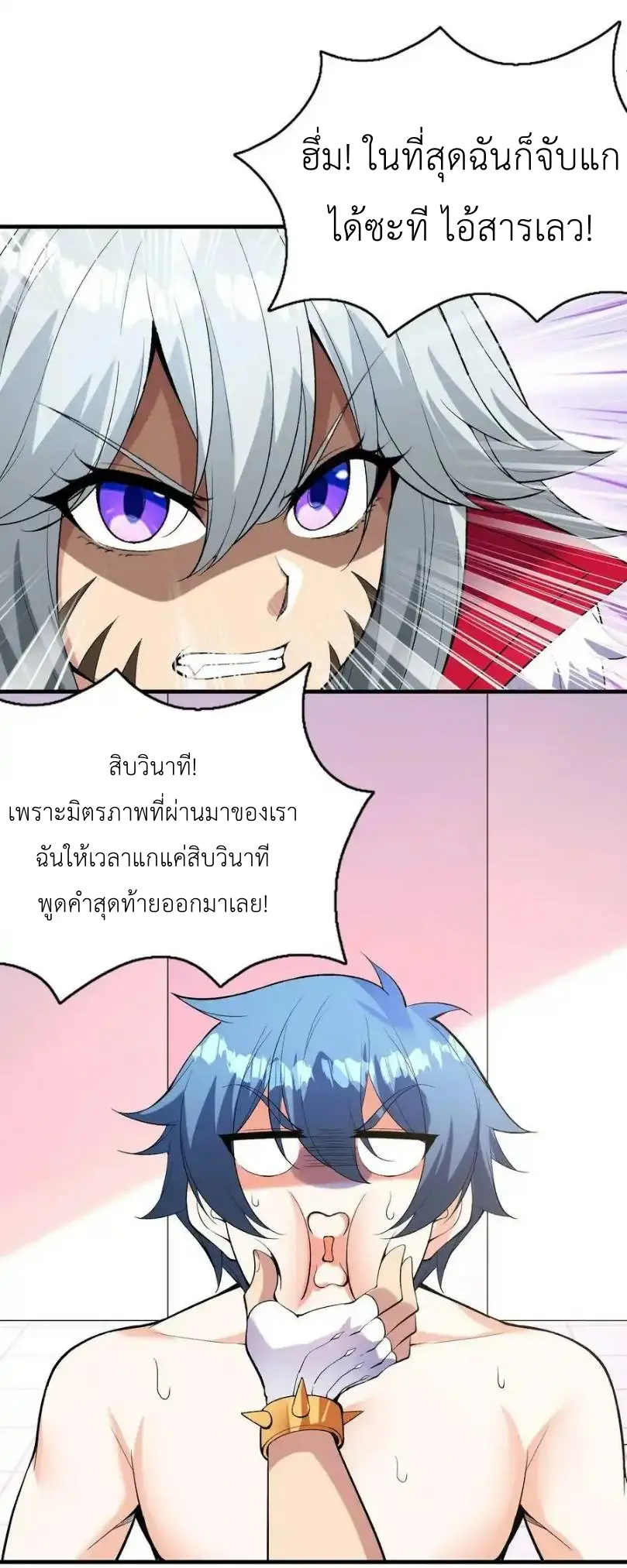 My Harem Is Entirely Female Demon Villains ตอนที่ 97 หน้า 51