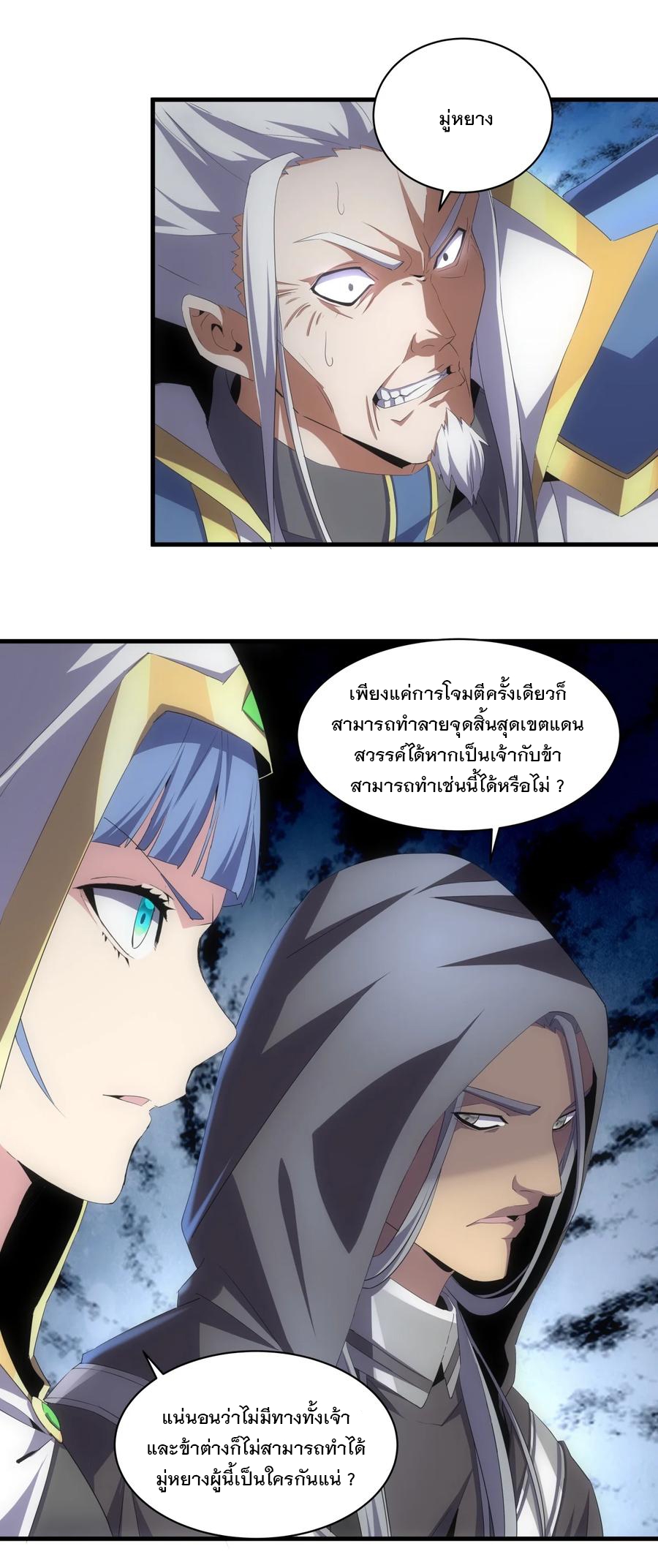 มหาเทพเอกะหมื่นบรรพกาล (จบ) ตอนที่ 64 หน้า 37