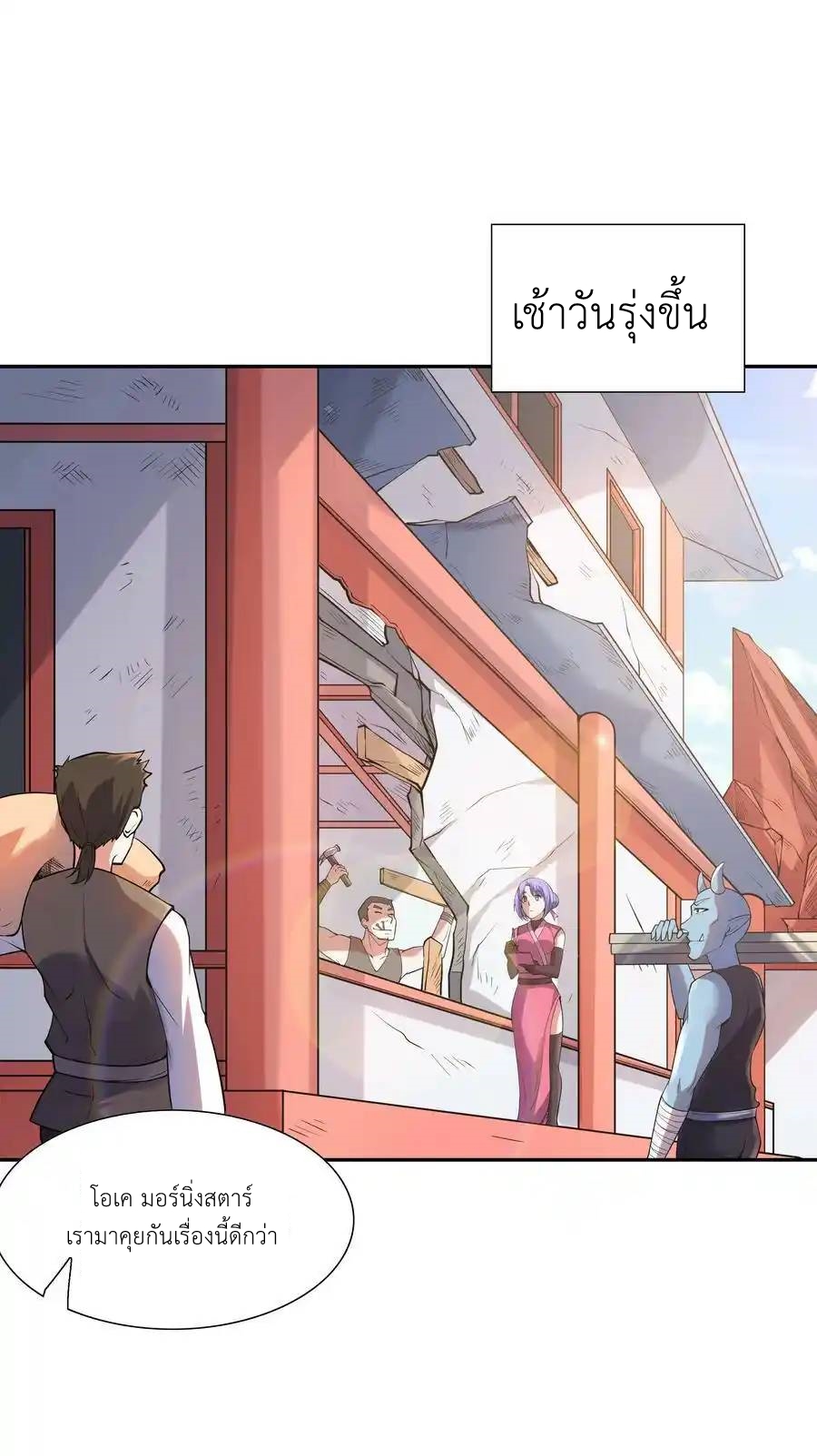 My Harem Is Entirely Female Demon Villains ตอนที่ 53 หน้า 2