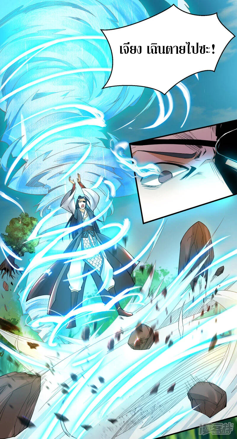 Reversal of god king จอมราชันย์ผงาดโลกันต์ ตอนที่ 46 หน้า 2