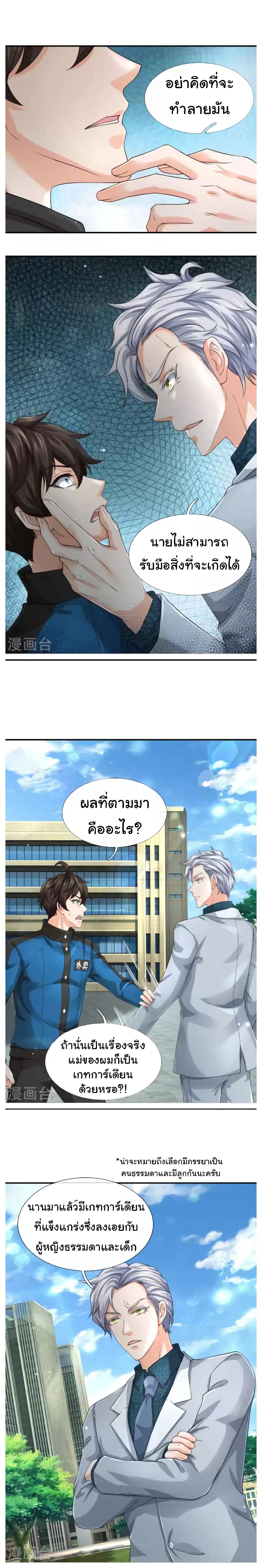 วิญญาณประตูไร้เทียมทาน ตอนที่ 12 หน้า 5