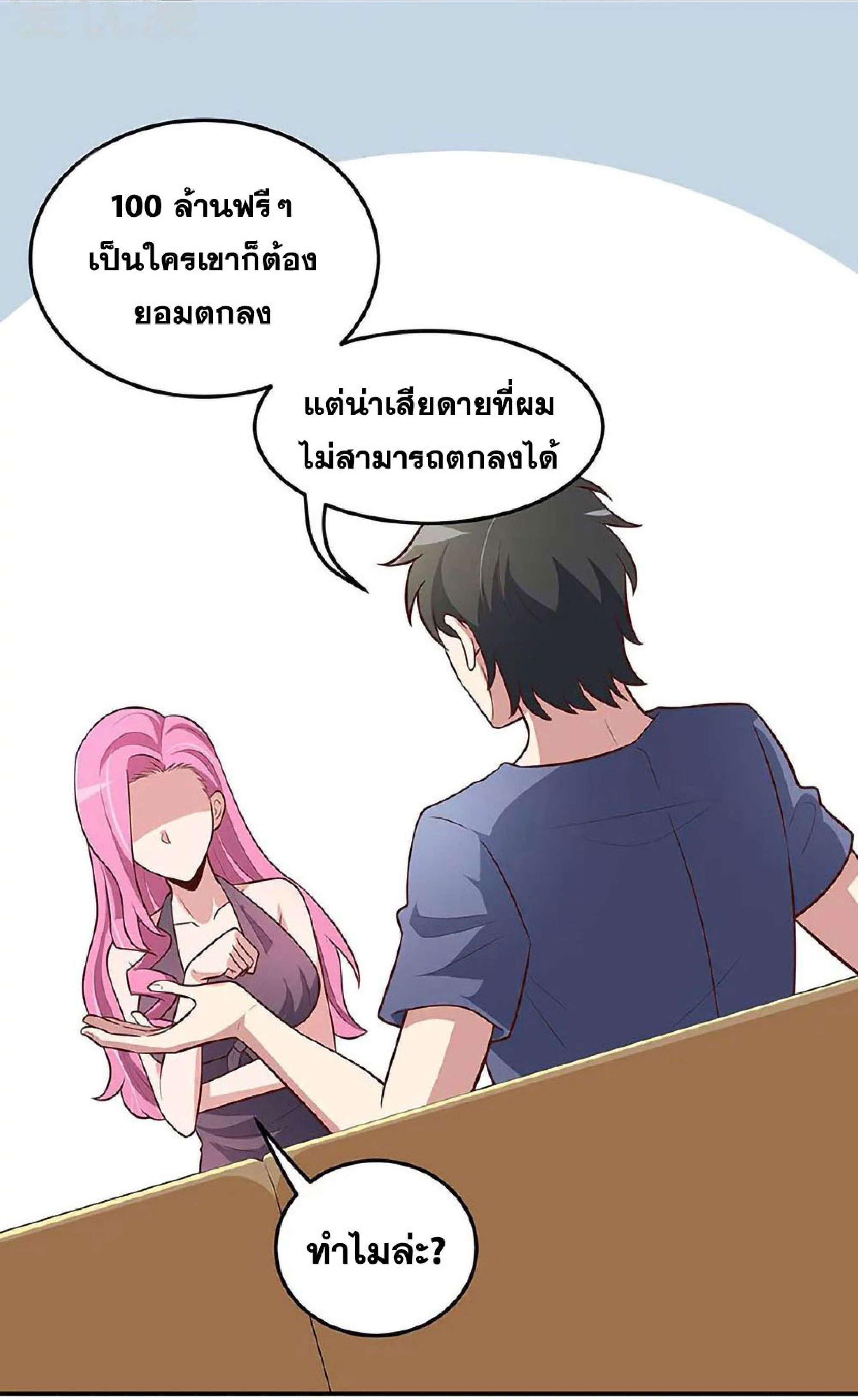 โครตเกรียนเซียนโอสด ตอนที่ 126 หน้า 30
