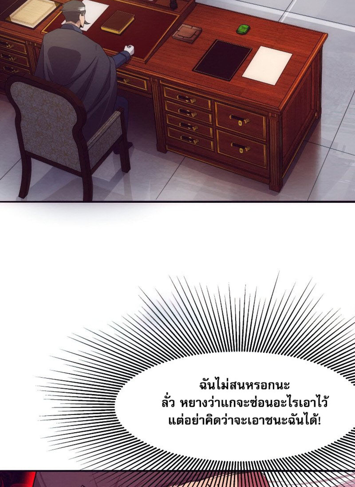 The Frenzy Of Evolution ตอนที่ 30 หน้า 48