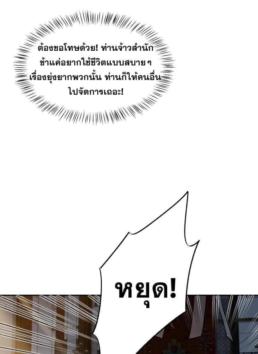 ยอดยุทธุ์8ชั่วโมง ตอนที่ 2 หน้า 46