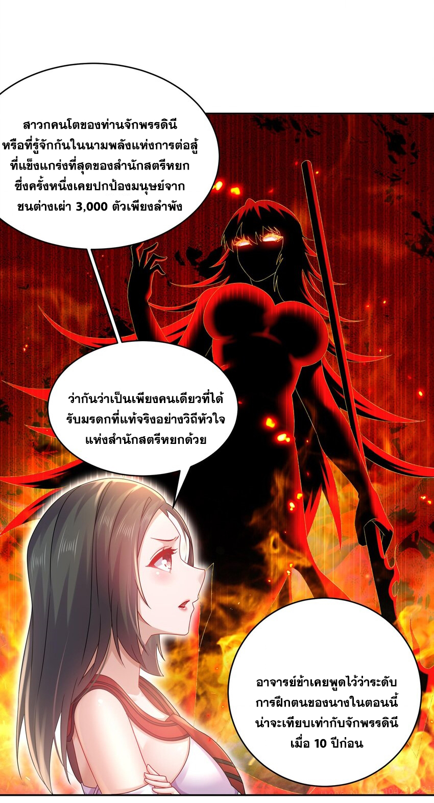 ปกป้องสำนักหญิงล้วนด้วยระบบเช็คอินสุดเทพ (ชนจีน) ตอนที่ 41 หน้า 17