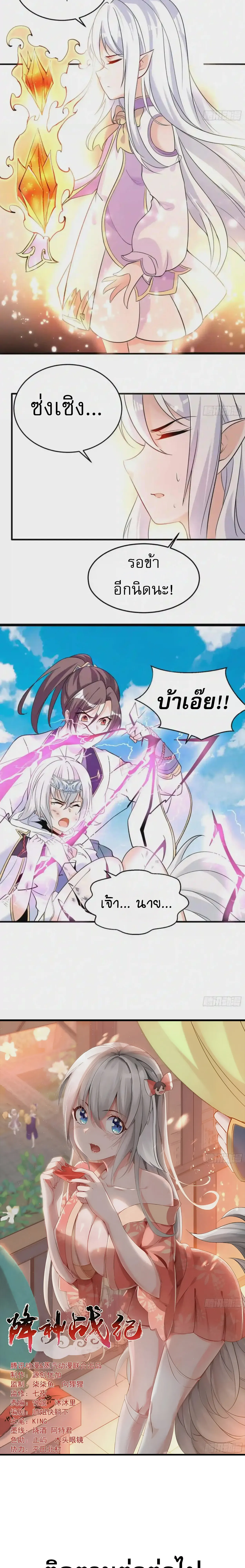 [อ่านฟรี] Jiàng Shén Zhàn Jì┃มหาสงครามเทวะจุติ ตอนที่ 57 หน้า 10