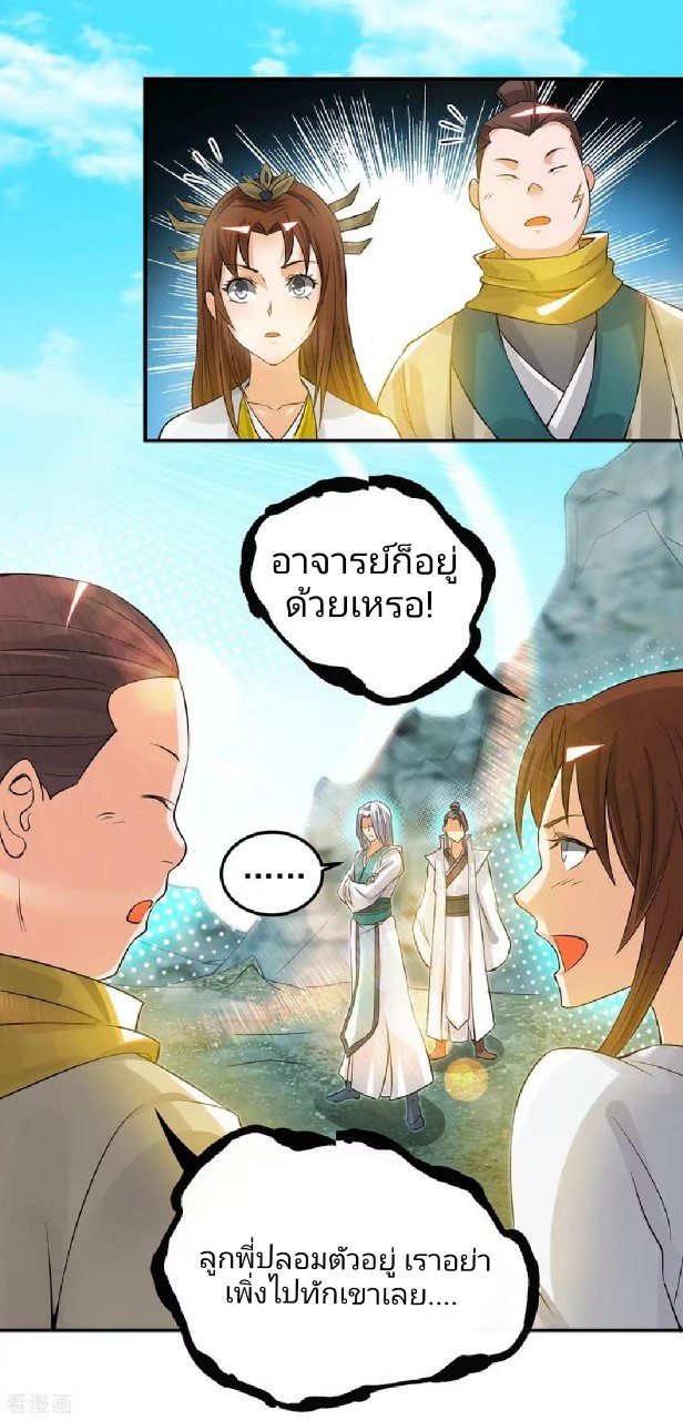 ราชันย์ผงาดโลกันตร์ ตอนที่ 13 หน้า 3