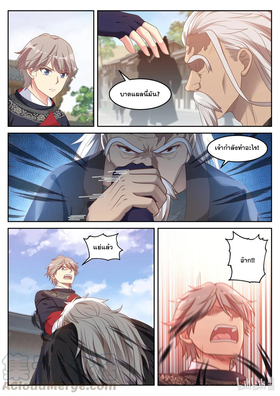 เทพสายฟ้า ราชาสงคราม ตอนที่ 50 หน้า 8