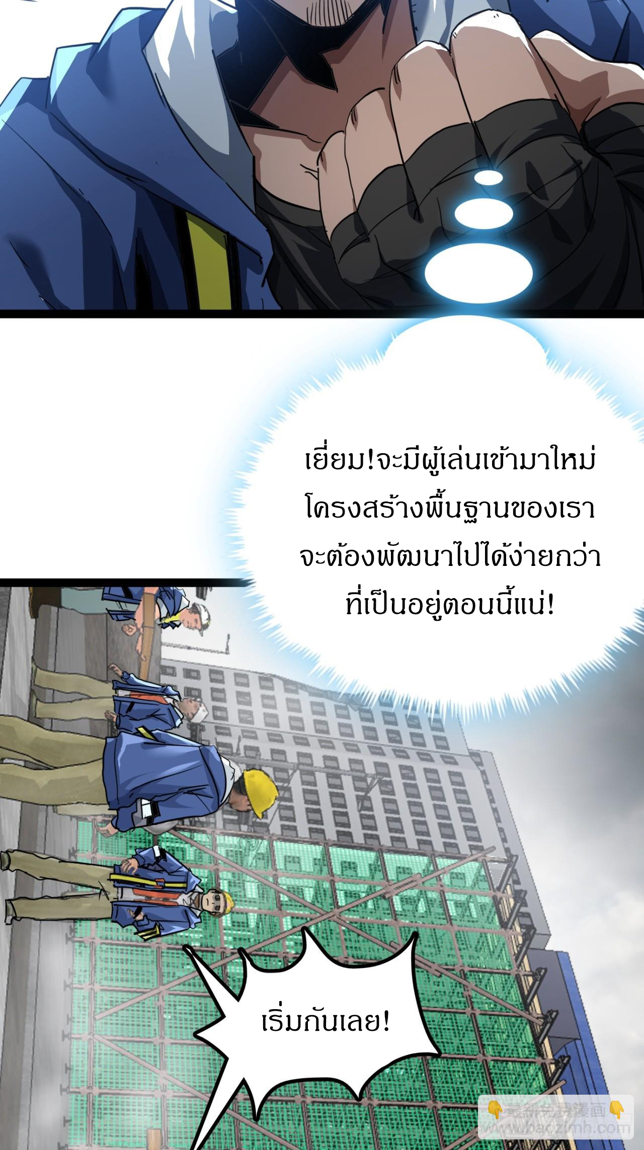 ผมโหดที่สุดในเกมนี้นะครับ ตอนที่ 25 หน้า 30