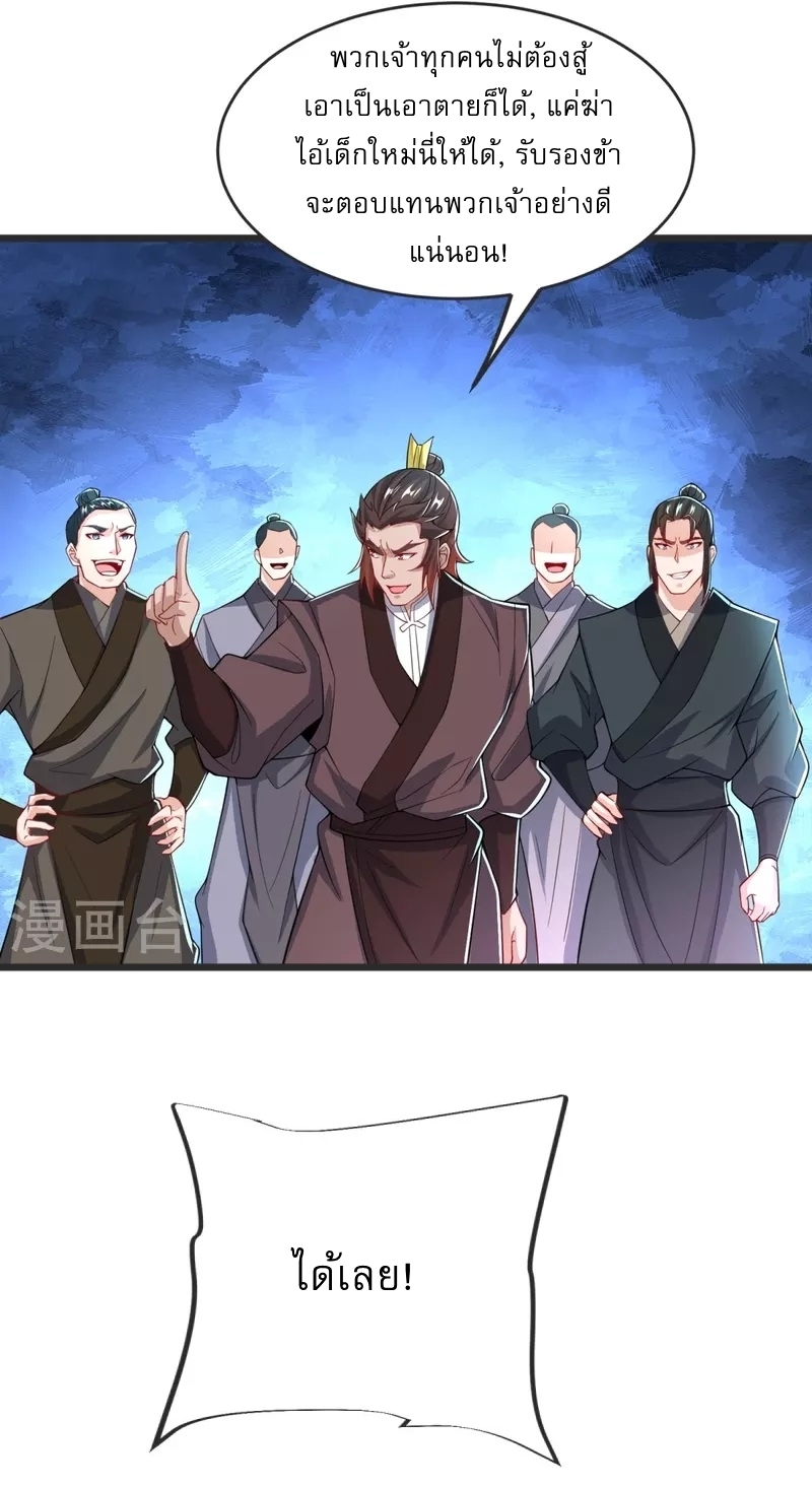 Ultimate Sovereign ยอดราชันย์แห่งใต้หล้า ตอนที่ 31 หน้า 20