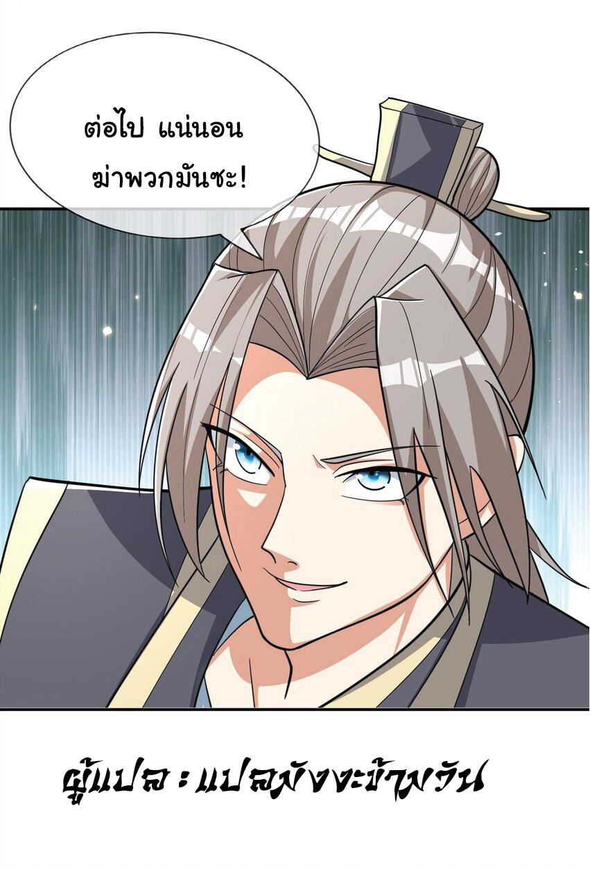 Being a Teacher is Invincible in World ตอนที่ 63 หน้า 7