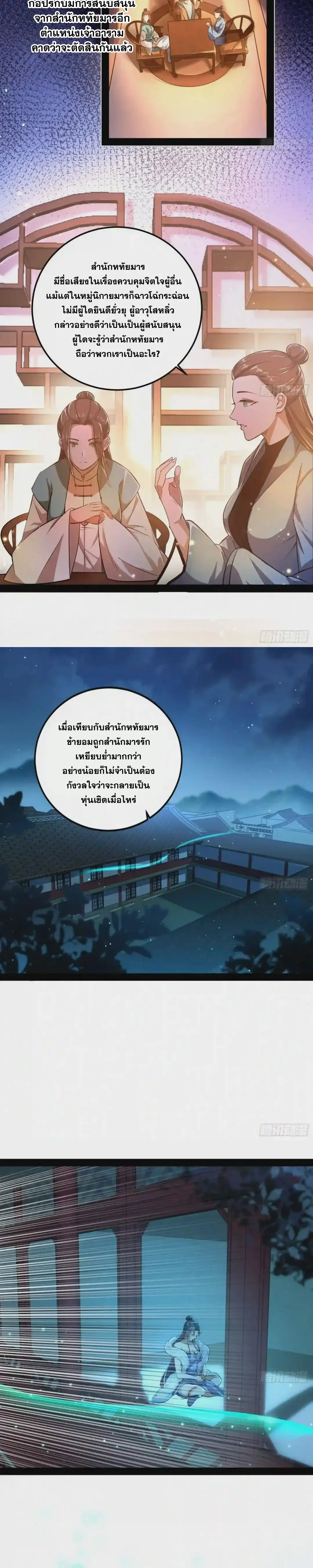 I'm an Evil God ข้าคือจักรพรรดิปีศาจ ตอนที่ 93 หน้า 4