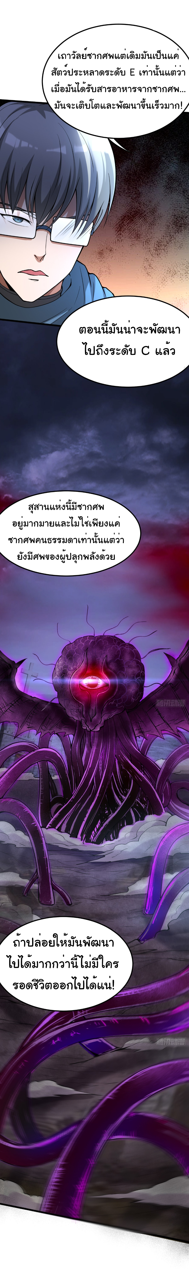 I catch monsters in the apocalypse - ฉันจับสัตว์ประหลาดในวันสิ้นโลก ตอนที่ 8 หน้า 10