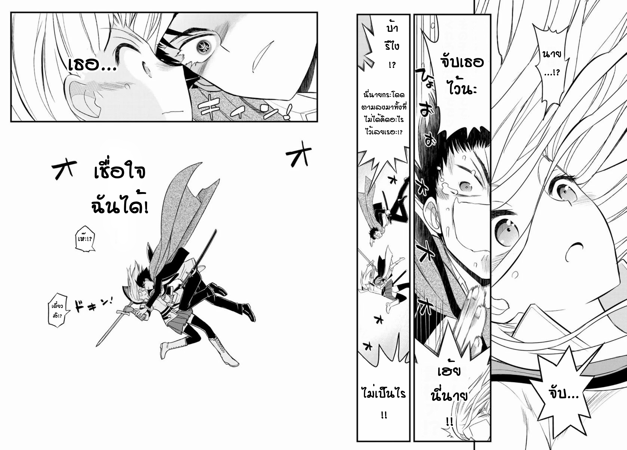 Soukyuu no Shihaisha: Isekai ni Tensei shitara Sekai no oppai wa Ore no mono! ตอนที่ 10 หน้า 4