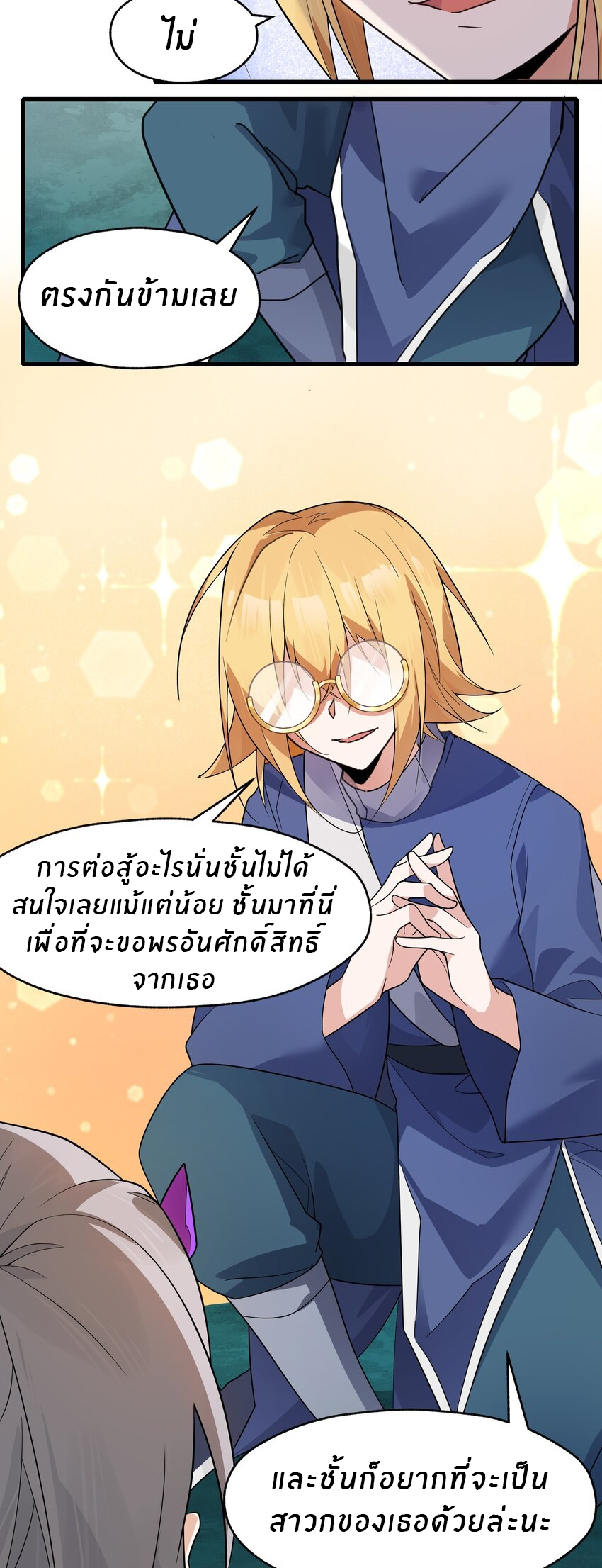 Purifying the world begins with bathing ตอนที่ 37 หน้า 5