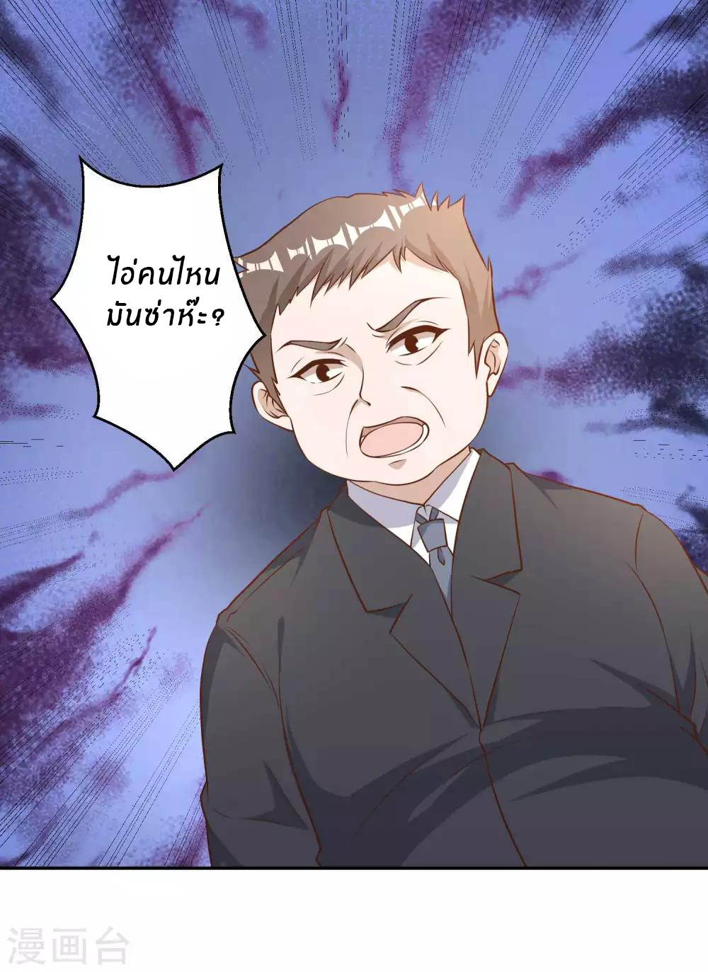 God Fisherman ตอนที่ 28 หน้า 2