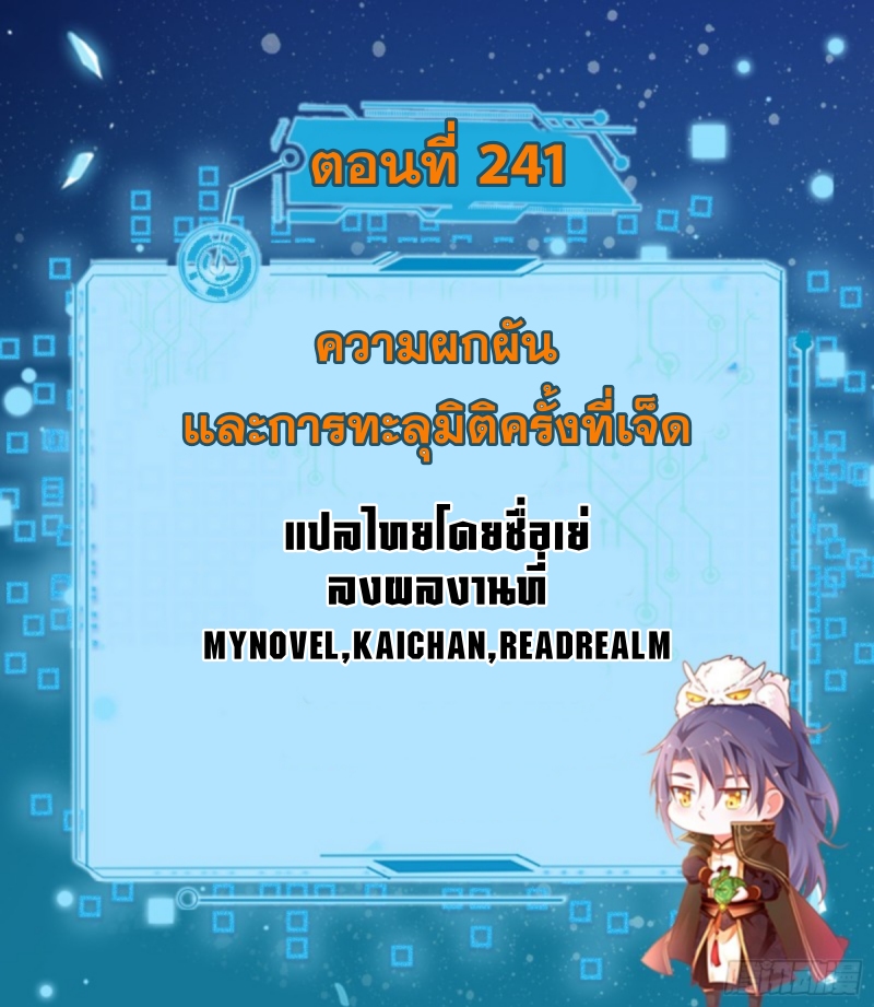 I'm an Evil God ข้าคือจักรพรรดิปีศาจ ตอนที่ 241 หน้า 2