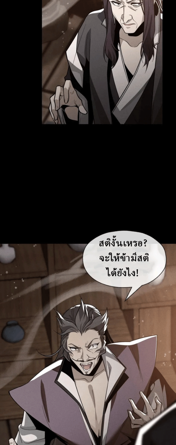 จอมมารสุดแกร่ง ล้างแค้นศิษย์ทรยศ ตอนที่ 25 หน้า 30