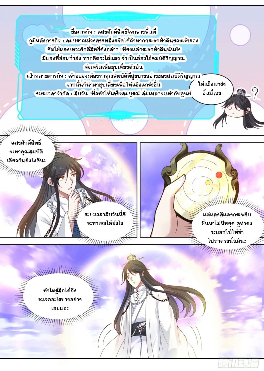 ปฐมบุรุษแห่งยุค (ทันจีน) ตอนที่ 113 หน้า 6