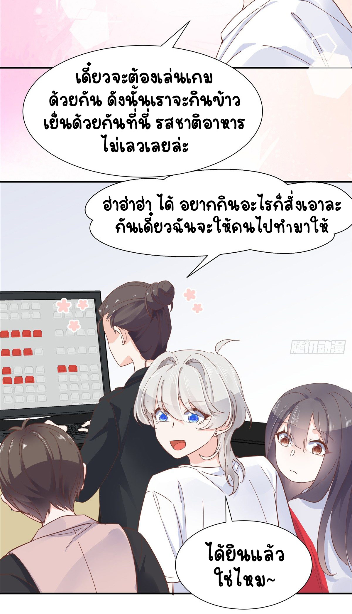 เจ้าชายโรงเรียนแห่งชาติเป็นเด็กผู้หญิง ตอนที่ 66 หน้า 22